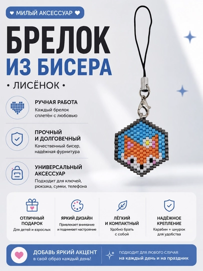 Брелки ручной работы из бисера — CRFT-БРЕЛОК-ГОЛУБ