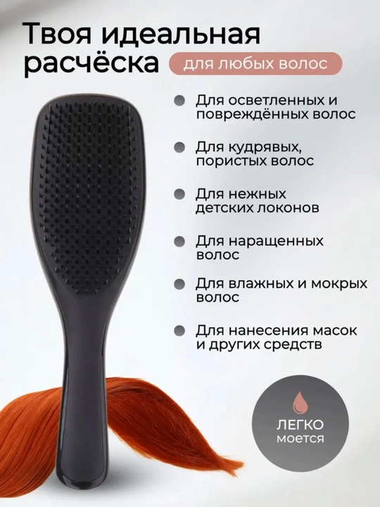 Массажные расчески для волос, антистатические и для ухода за волосами
