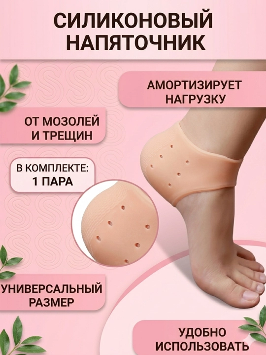 Силиконовые пятки от трещин и сухости, увлажняющие многоразовые подпяточники - 