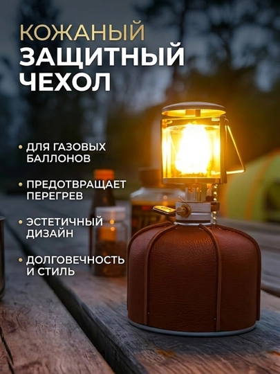 Защитный чехол для газового баллона из качественного экокожи