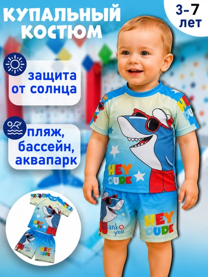 Купальник-тройка для мальчиков, футболка, шорты и шапочка солнцезащитный