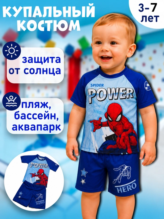 Купальник-тройка для мальчиков, футболка, шорты и шапочка солнцезащитный - 