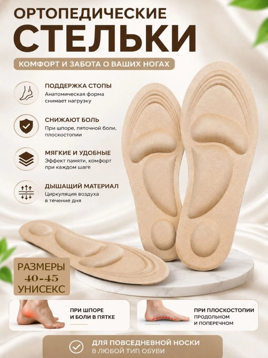 Стельки для обуви, ортопедические, мягкие, от плоскостопия, для повседневной обуви - 