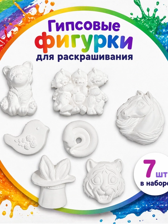 Гипсовые фигурки ручной работы с мелкими деталями для творчества, декора и подарка