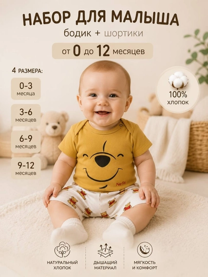 Боди комплект Винни Пух, для новорожденных мальчиков и девочек