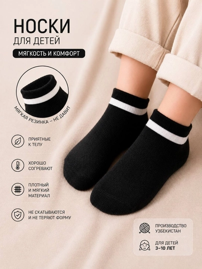 Тёплые детские носки