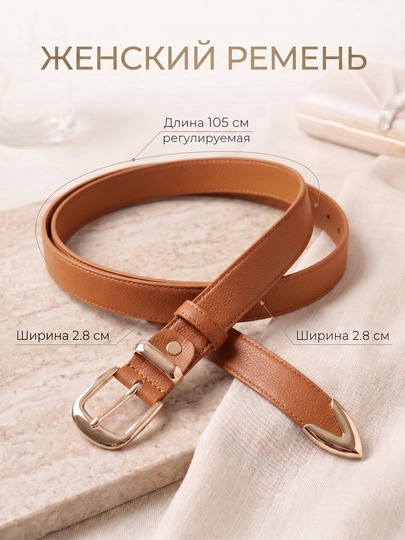 Женские ремни, размер регулируемый, кожаный, классический ремень для брюк и платьев — SCKS-CLSSC-МЕДН