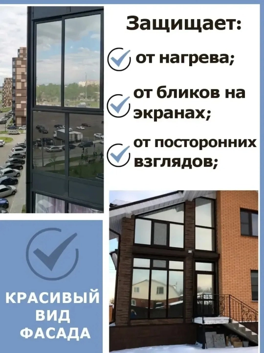 Пленка на окна, самоклеящаяся, солнцезащитная, тонировочная