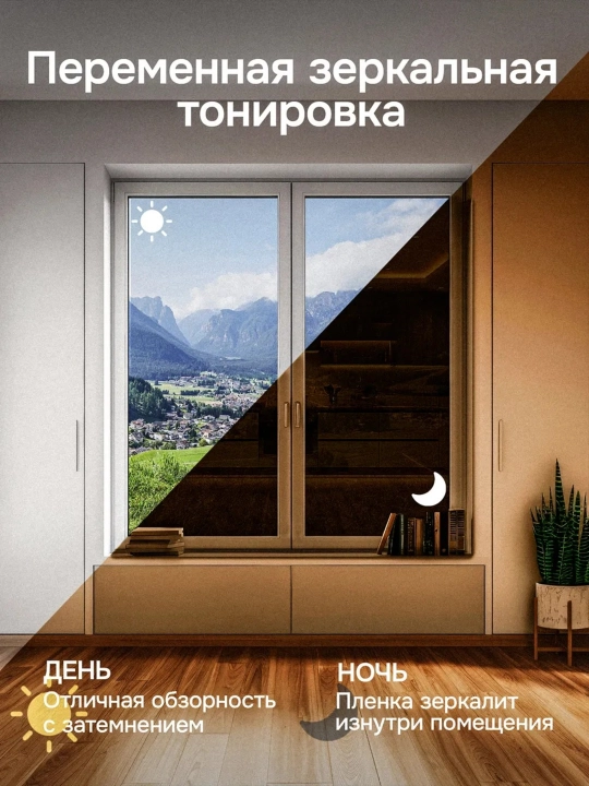 Пленка на окна, самоклеящаяся, солнцезащитная, тонировочная