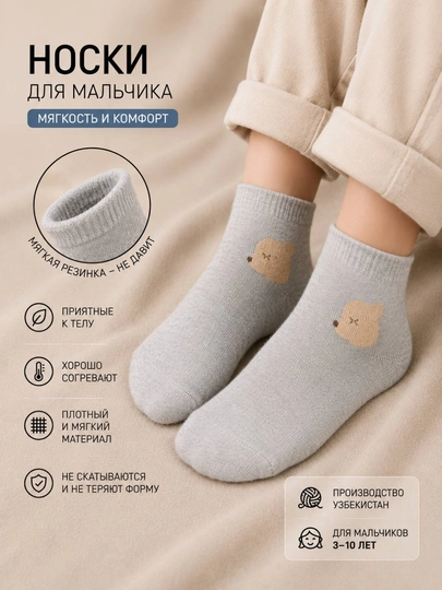 Тёплые детские носочки
