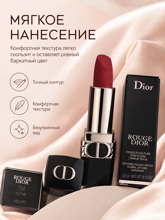 Помада для выразительных губ  Rouge Dior Satin 720 – яркий цвет и гладкий финиш