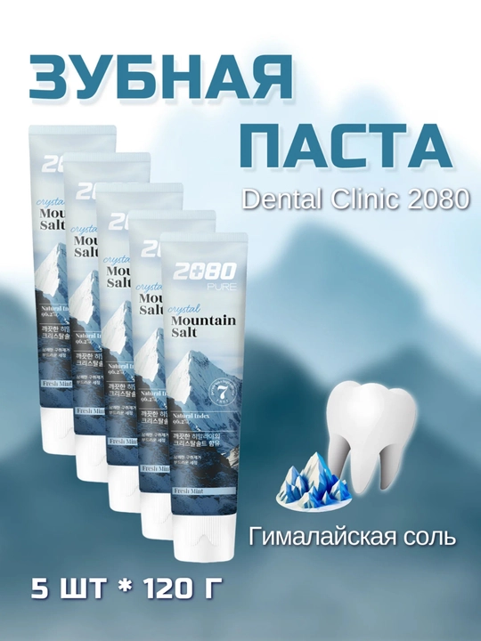 Dental Clinic 2080 Pure Mountain Salt и Black Clean Charcoal зубная паста 120 г - 