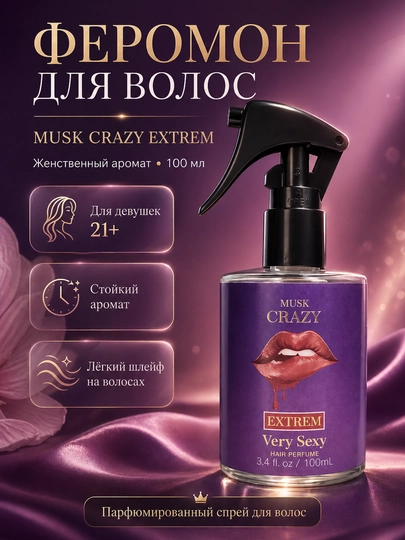 Спрей для волос с феромонами Musk Crazy Extrem, женский парфюмированный аромат, 100 мл