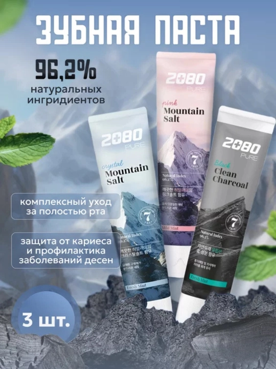 Dental Clinic 2080 Pure Mountain Salt и Black Clean Charcoal зубная паста 120 г - 