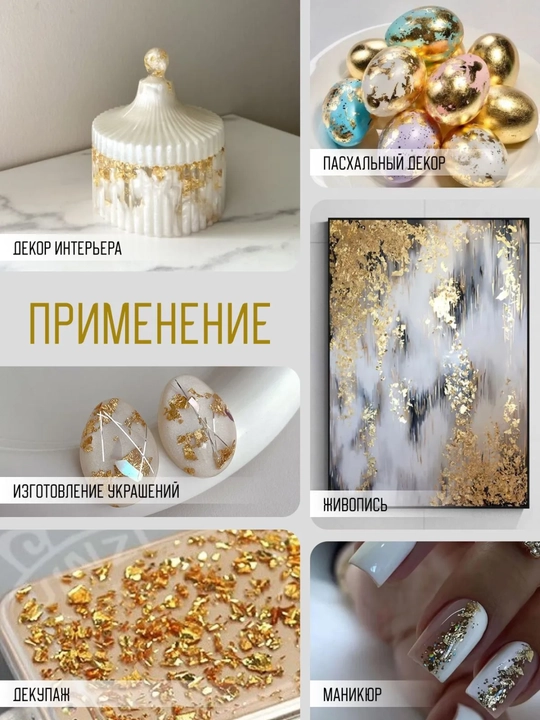 Поталь декоративный 8×8,5 см 100 листов — золотая фольга для мебели, интерьера, маникюра