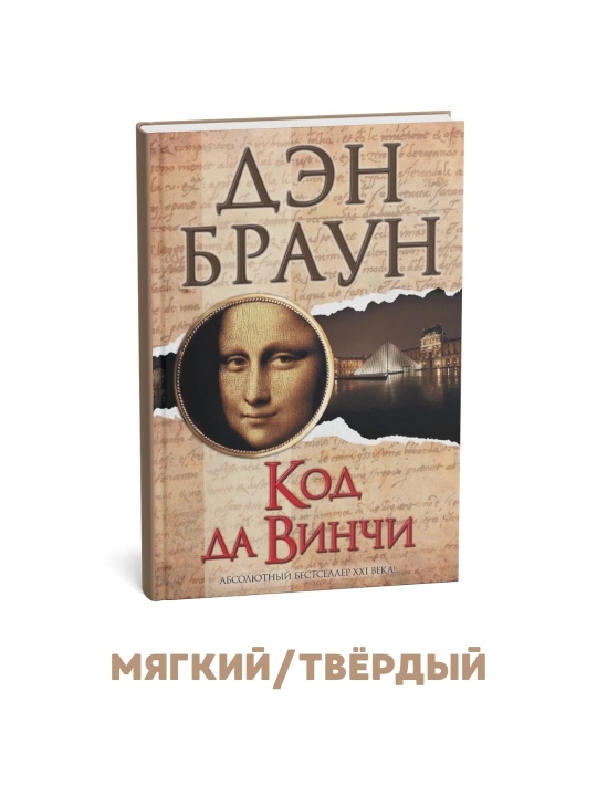 Da Vinchi kodi: roman Den Braun - 