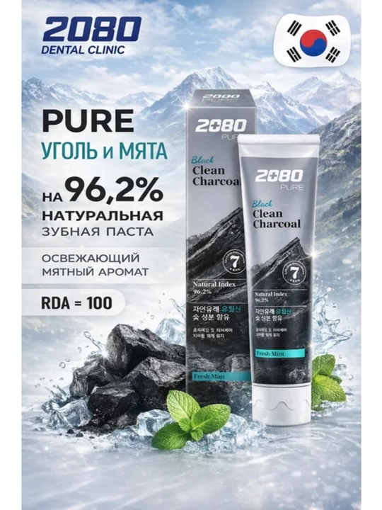 Dental Clinic 2080 Pure Mountain Salt va Black Clean Charcoal tish pastasi 120g - 