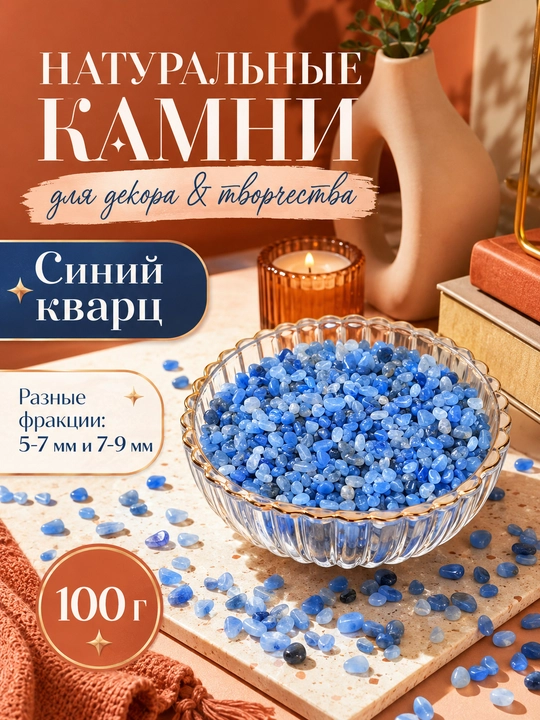 Натуральные камни для декора изделий из гипса, смолы, свечей