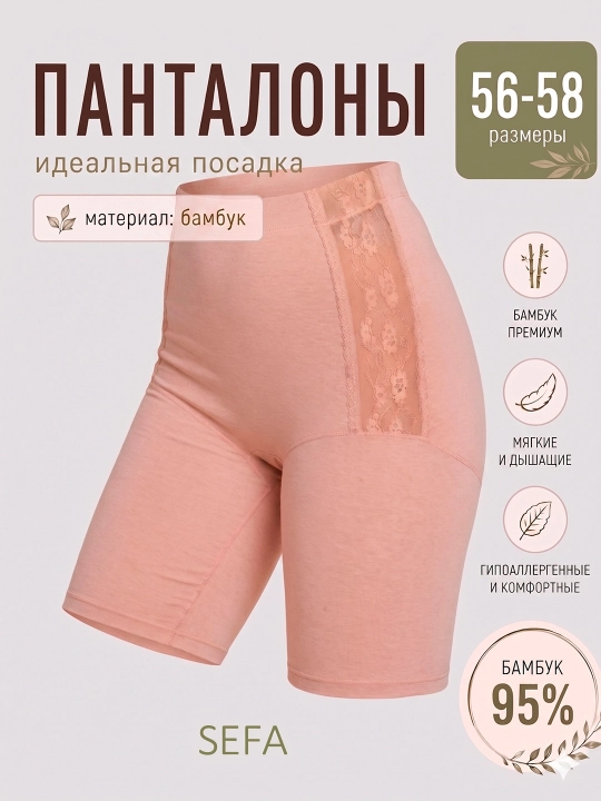 Женские панталоны из бамбука — высокая посадка, большие размеры (56–58) - 