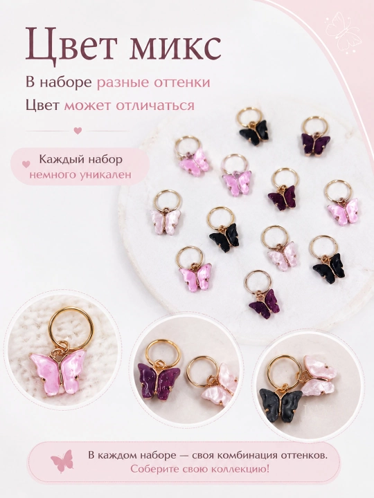 Маркеры для вязания петель, набор, декоративные бабочки для спиц и крючка, цвет микс
