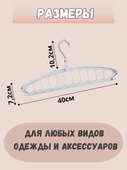 Вешалка трансформер 11 в 1 многоуровневая для одежды экономит место в шкафу