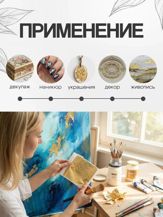 Oynali oltin potal, 100 varaq, 14×14 sm, bezatish va qo'l mehnati uchun, varaqli