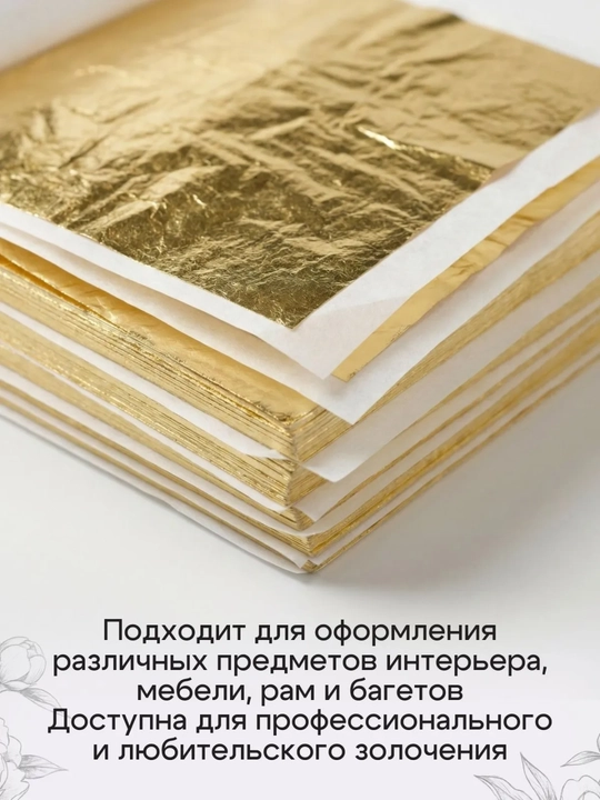 Oynali oltin potal, 100 varaq, 14×14 sm, bezatish va qo'l mehnati uchun, varaqli