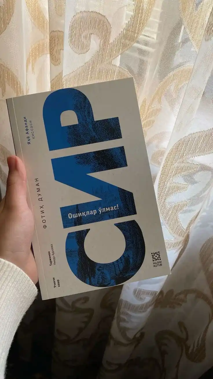 СИР, Фoтих Думан