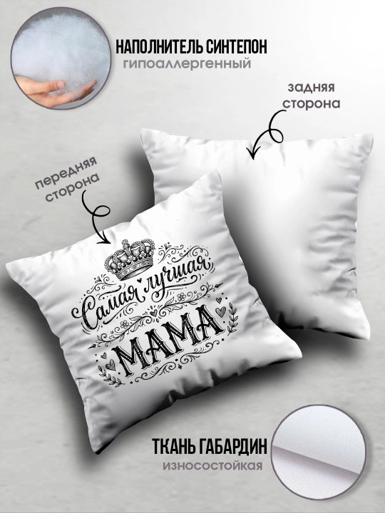 "Eng yaxshi Ona" dekorativ yostiq, Onaga tug'ilgan kun uchun sovg'a, 8 mart, 38x38 sm