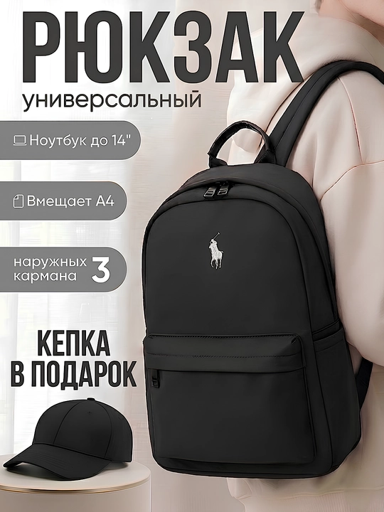 Рюкзак универсальный унисекс для школы и офиса, водонепроницаемый + кепка в подарок - 