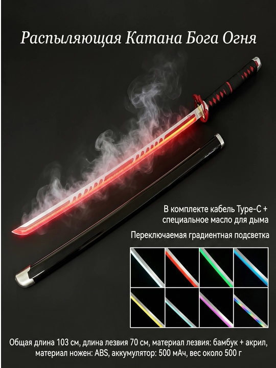 Светящийся меч катана Shinobu Kocho LED катана с дымом и подсветкой аниме меч Demon Slayer - 