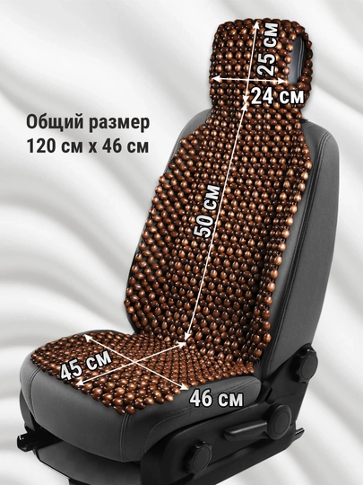Чехол на сиденье, универсальный, массажный, сосна — ДАВРСЕР-ZOLDIR-ТЕМНКОР