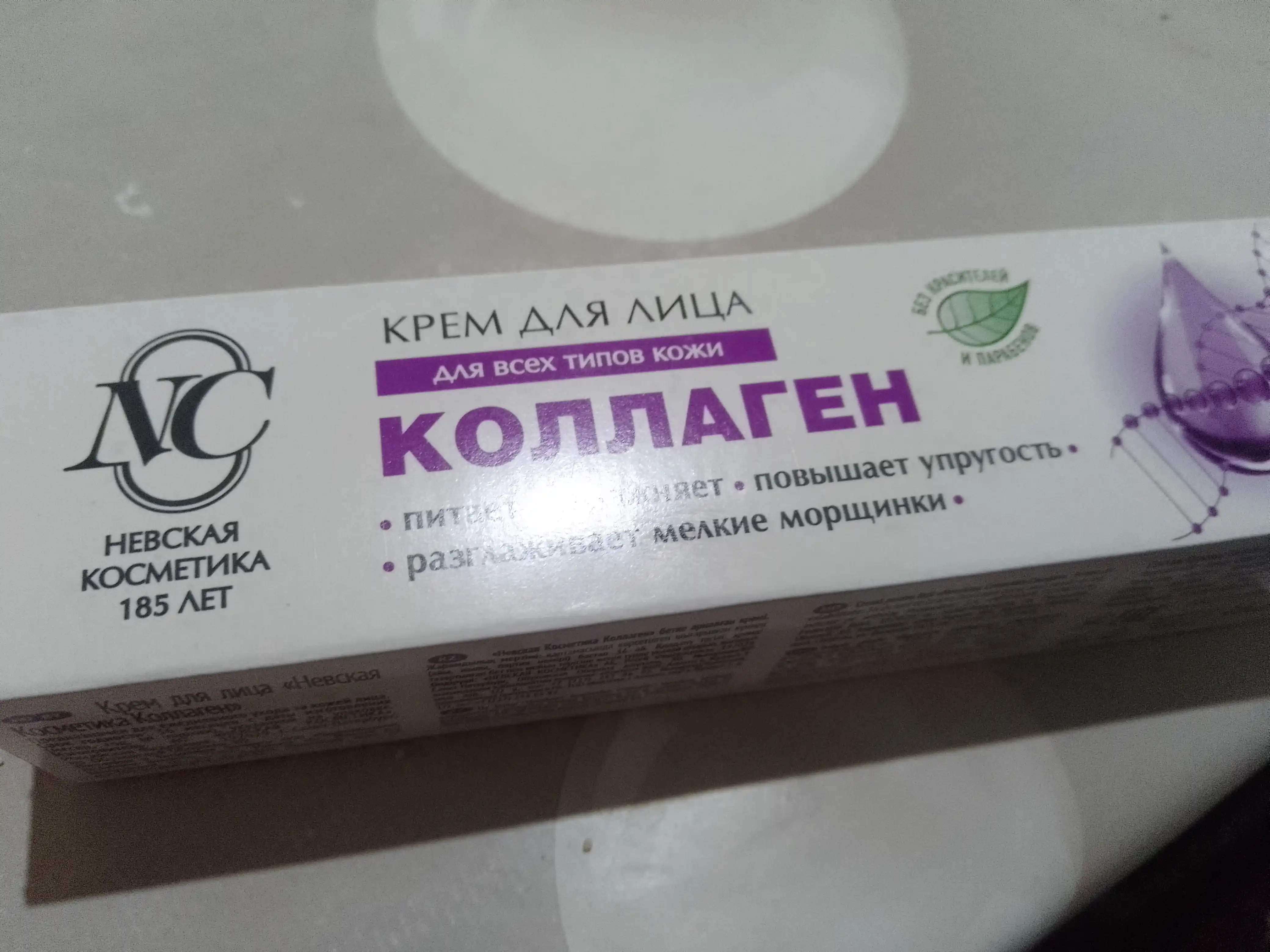 Коллагеновый крем для лица Невская Косметика, 40 мл