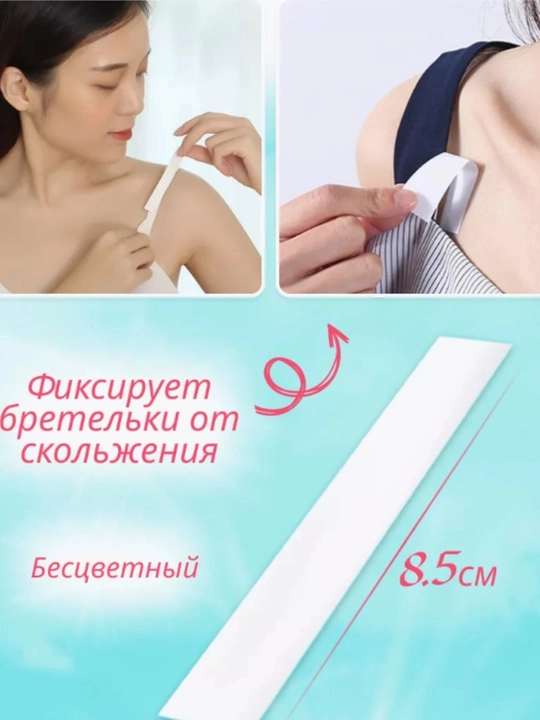 Скотч-лента для фиксации одежды, 36 шт