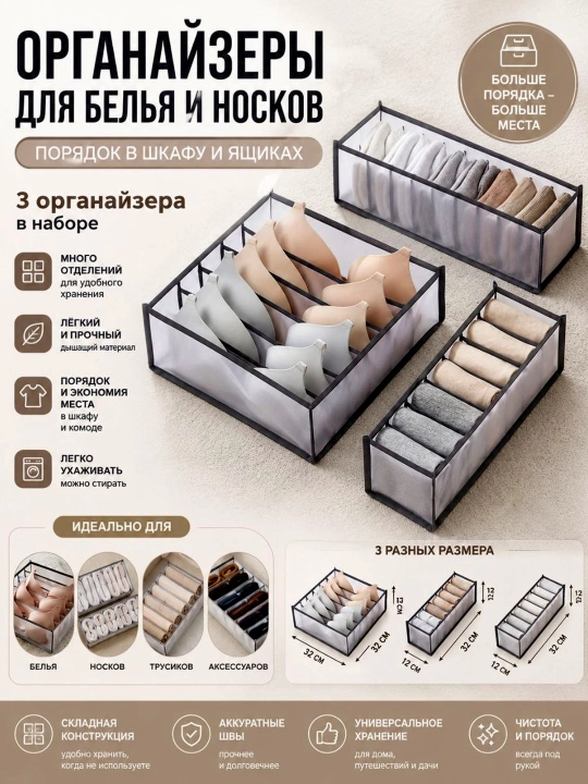 Органайзер для хранения вещей одежды, носков, мелочей, аксессуаров белья в шкаф