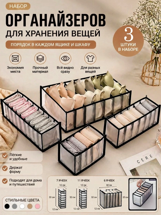Органайзер для хранения вещей одежды, носков, мелочей, аксессуаров белья в шкаф - 