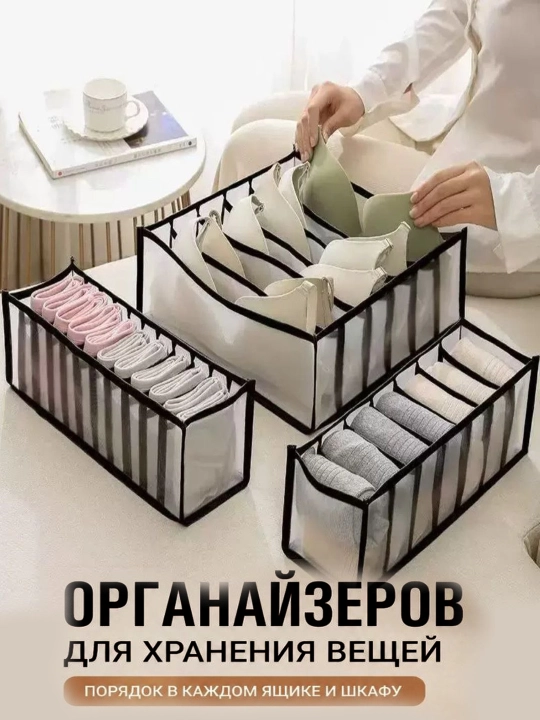 Органайзер для хранения вещей одежды, носков, мелочей, аксессуаров белья в шкаф