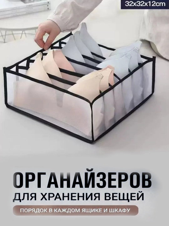 Органайзер для хранения вещей одежды, носков, мелочей, аксессуаров белья в шкаф