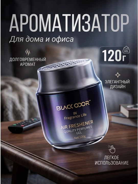 Uy va ofis uchun aromatizator - 