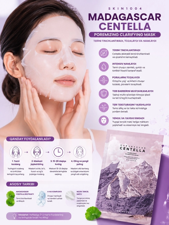 SKIN1004 Centella Tone Brightening Glow Mask — осветляющая тканевая маска