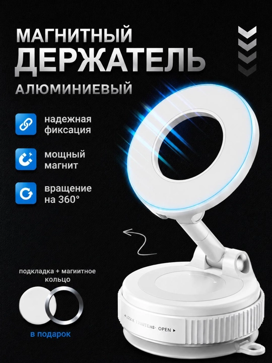 Магнитный держатель телефона для автомобиля, с Magsafe, Car Holder, с присоской - 