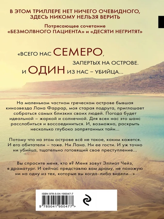 Ярость | Михаэлидес Алекс