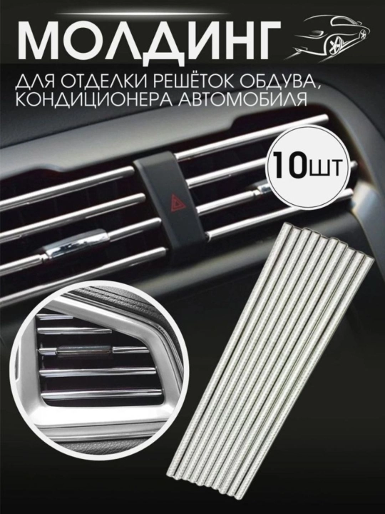 Никелевый дефлектор MCAR для всех видов автомобилей - 