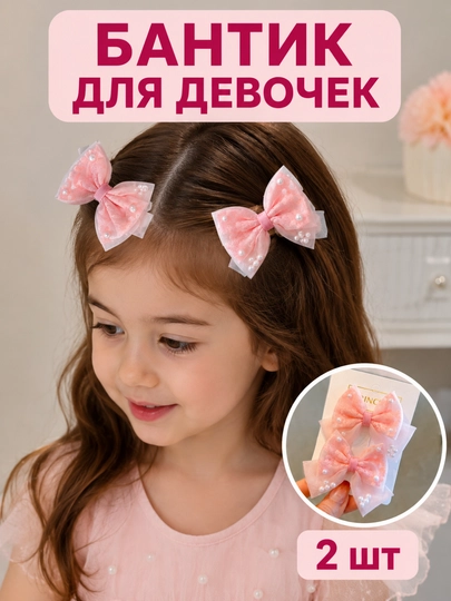 Бантики 2 шт, для девочек, заколка с жемчугом, аксессуар для волос с бантом — UZUMB59-BANTIKCHA-РОЗОВ