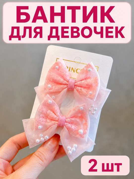 Qizlar uchun 2 ta bantik, marvaridli to‘g‘nag‘ich, bantli soch uchun aksessuar