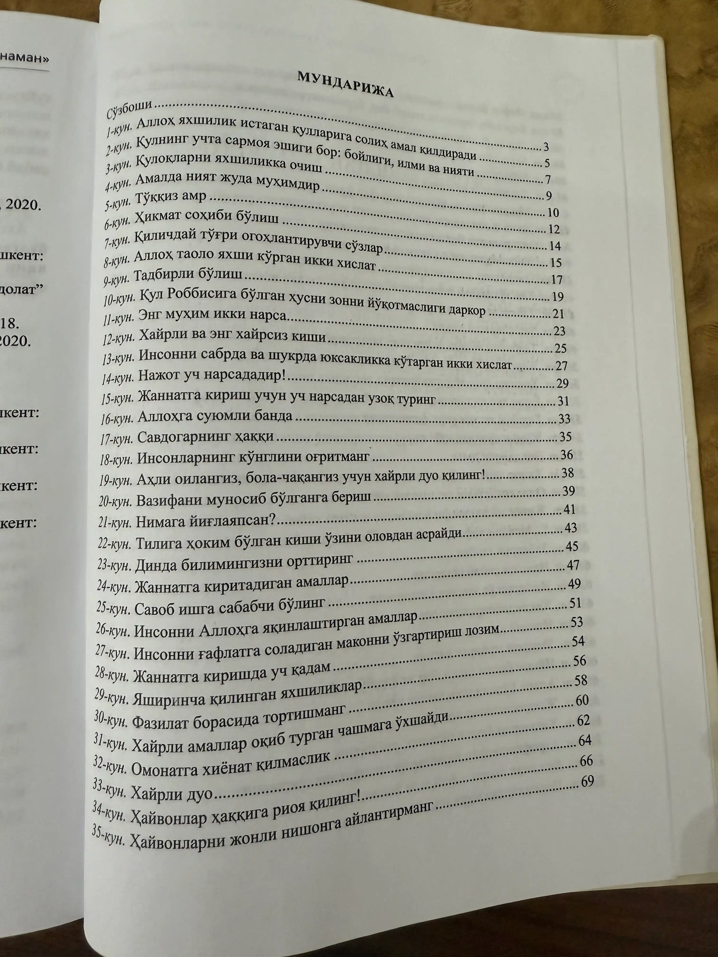 365 дней хадисов и мудрости: каждый день с семьей я учусь практиковать награду часть 1