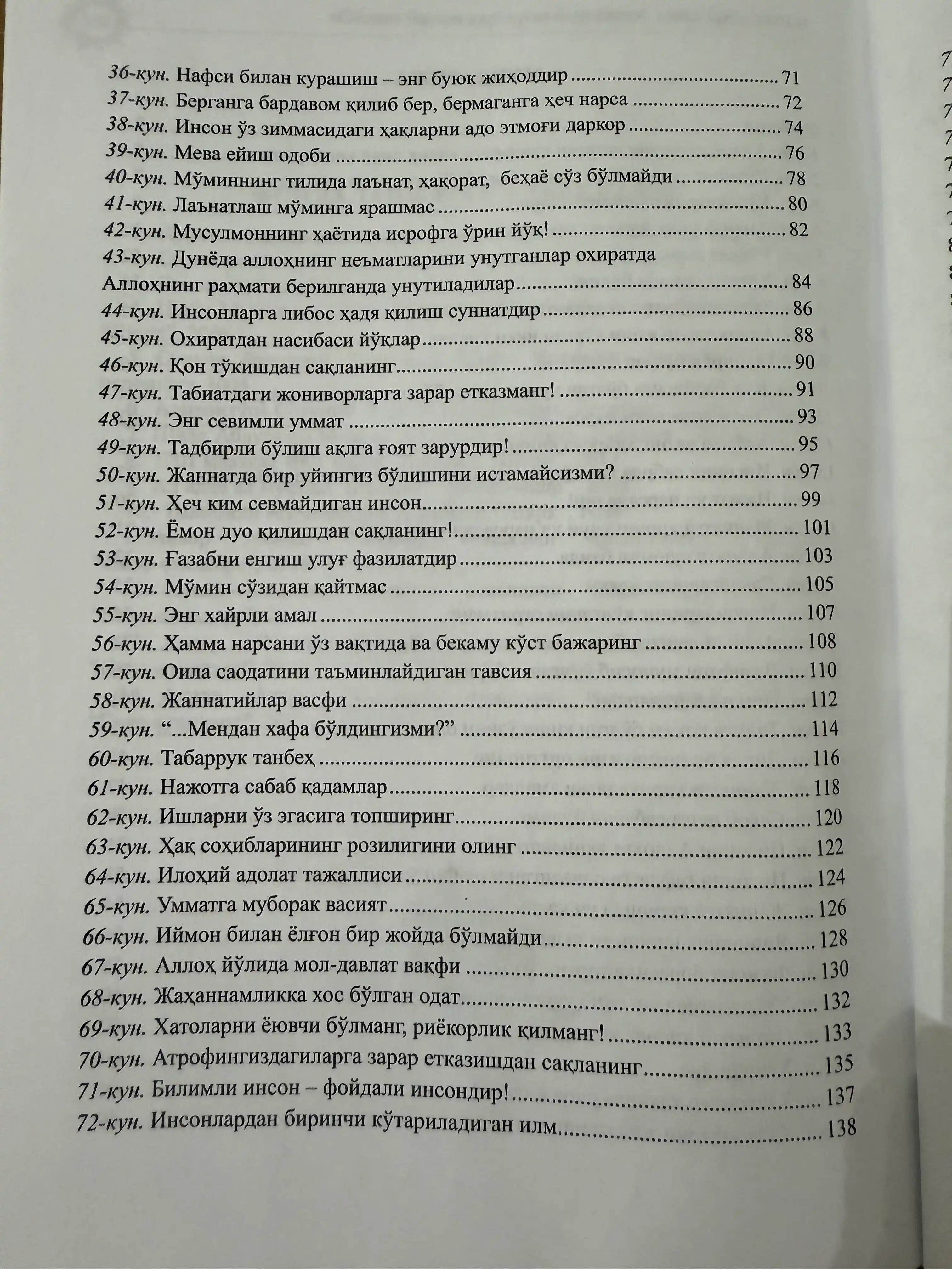 365 дней хадисов и мудрости: каждый день с семьей я учусь практиковать награду часть 1
