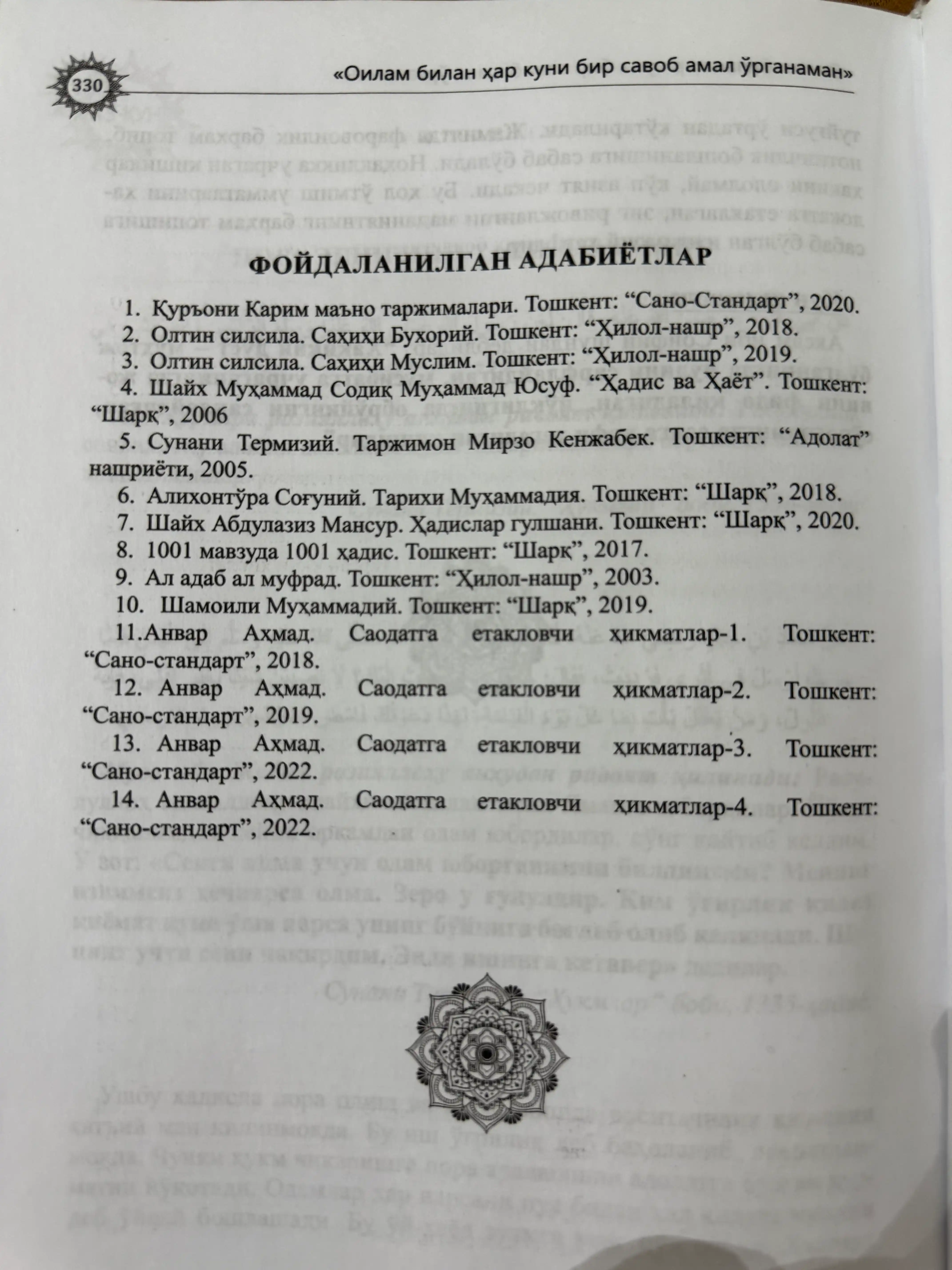 365 дней хадисов и мудрости: каждый день с семьей я учусь практиковать награду часть 1