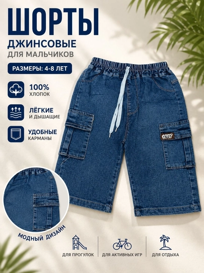 Детские шорты,шорты для мальчика,джинсовые шорты,летние шорты,детская одежда от 4-8 лет