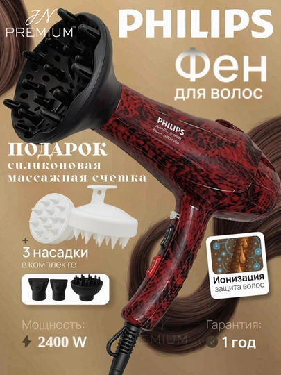 Профессиональный фен для волос PHILIPS, для сушки и укладки с ионизацией, 2400W — JNP6262-PHILIPSFEN-БОРДОВ